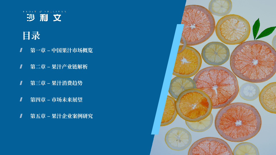 2024年中国果汁市场洞察与实践白皮书